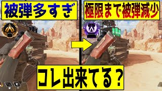 【APEX】撃ち合い時の被弾を極限まで減らす守りの技術をまとめて解説【初心者/中級者】