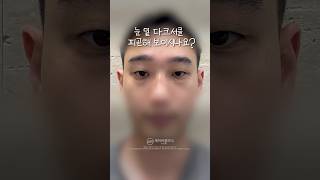 다크서클 지우개 리얼 후기 ✨