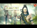 Shiv Vani Status Shiv Gyan भाग 05 Mahadev Status Bholenath Status Mahakal Status 13deep