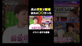 度重なる浮気で離婚…その後付き合った彼氏は... #ななにー #稲垣吾郎 #草彅剛 #香取慎吾