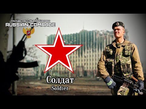 Russian Song | Солдат | Soldier [Любэ/Lyube] (English lyrics)