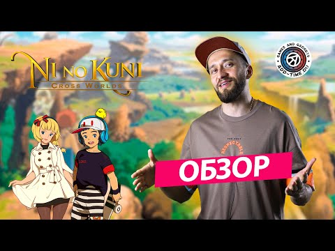 Видео Ni no Kuni: Cross Worlds #6