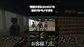 ”異常すぎるコンビニ"の客がバケモノすぎるwww　#shorts   #ゲーム実況 #実況　#ホラゲー