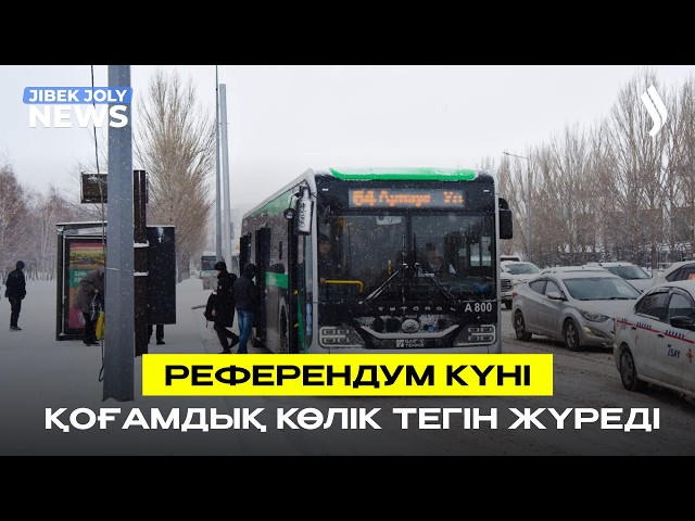 Референдум күні қоғамдық көліктер жолаушыларды тегін тасымалдайды
