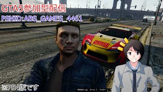 [GTA5]参加型配信 #3