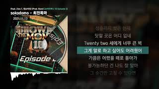 sokodomo - 회전목마 (Feat. Zion.T, 원슈타인) (Prod. Slom)