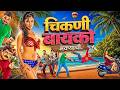 Chikani Bayko Makyachi Makarand Anaspure Sayaji Shinde New Superhit Marathi Comedy Full Movie