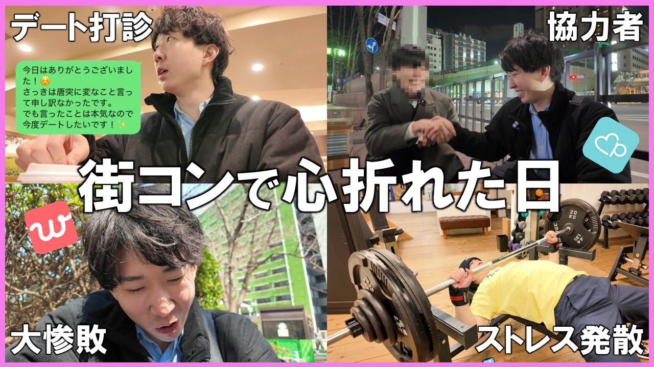 【絶望】失恋したから新たな出会いを求めて街コンに参加したけどさぁ...😢（アラサー社会人の婚活VLOG）