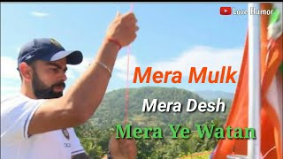 Mera Mulk Mera Desh Mera Ye Watan independence day