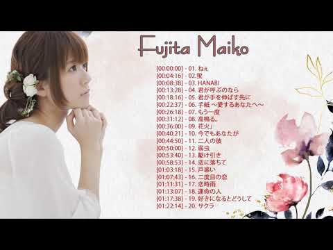 Fujita Maiko Best Songs – 藤田麻衣子 の人気曲 公式 ♪ ヒットメドレー 藤田麻衣子 最新ベストヒット