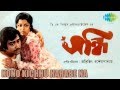 Kono Kichhu Harabe Na Sandhi Bengali Movie Song Haimanti Sukla