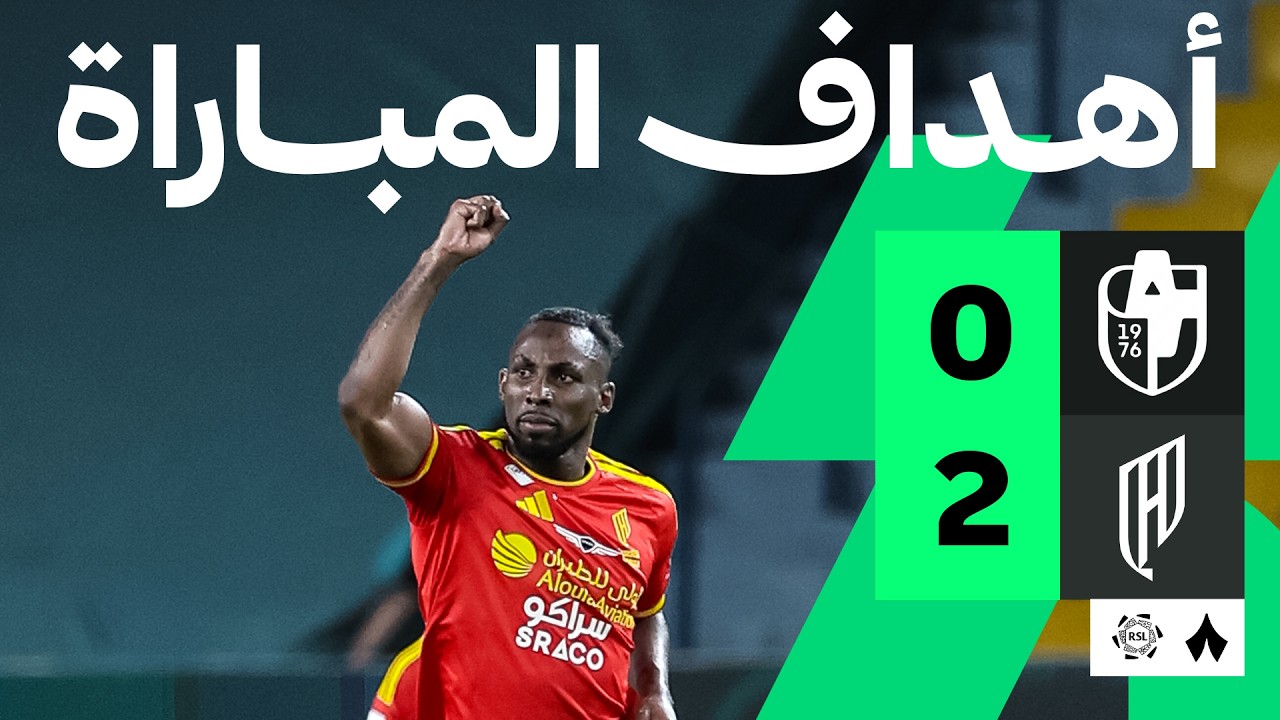 أهداف المباراة: الدرعية ضد القادسية 0-2 | الجولة 5 من دوري روشن السعودي