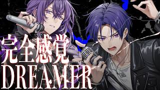 【歌唱力カンストで】完全感覚Dreamer - ONE OK ROCK / リンドウネイロ×こったろ【歌ってみた】【初コラボ】