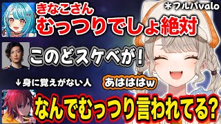【ぶいすぽ/小森めと】らむちからむっつり認定されてしまうきなこ【白波らむね/クラッチ/SqLA/kinako】
