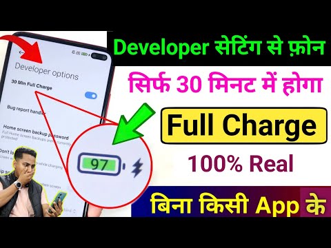 Developer Option Hidden Setting to Enable Fast Charging any Android |Phone ko Fast Charge Kaise kare