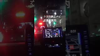 トヨタ純正ナビ 交差点案内