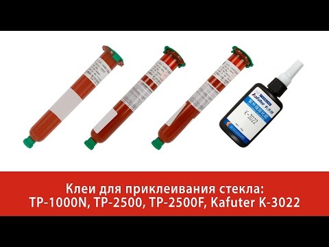 Клей TP-1000N, ультрафіолетовий, для приклеювання скла, 50 г Прев'ю 1