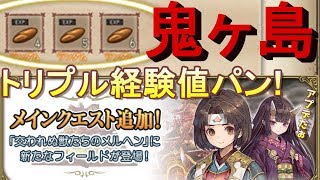 【グリムエコーズ】鬼ヶ島(メインクエスト)追加・経験値ダンジョン修練の巌穴等 6/28日アップデート情報まとめ