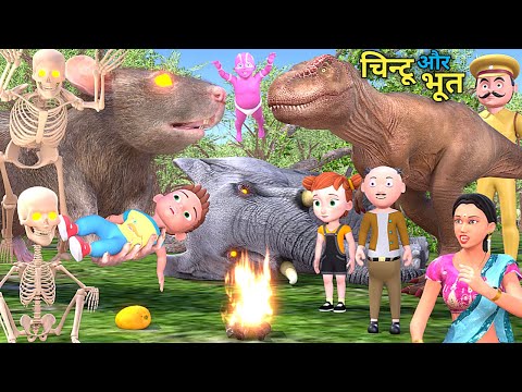 चिन्टू और भूत 9| Rat, Elephant Chintu cartoon | pagal beta | desi comedy video | cs bisht vines