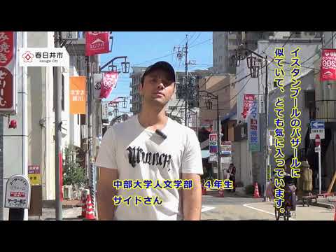 建築学科 【中部大学公式】春日井市×中部大学　春日井市PR動画④