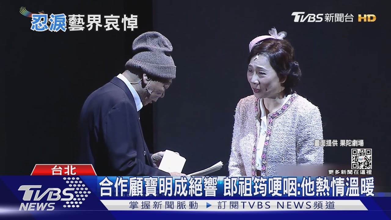 顧寶明離世好友不捨 郎祖筠哽咽:他熱情溫暖、秒語如珠!