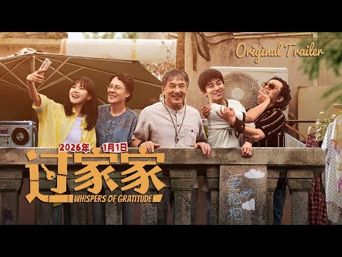 "Whispers Of Gratitude" (过家家) | Original Trailer (2025) | Jackie Chan