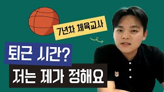 [EN/ES/JP] Why P.E. teacher doesn't go to workㅣChange:rs EP.1-2