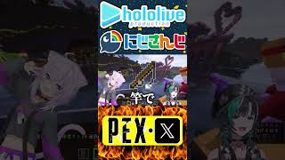 PEXする石神、Xするおかゆんとちは【にじさんじ＆ホロライブ】石神のぞみ/猫又おかゆ/輪堂千速　#hololive #にじさんじ #vtuber #ホロライブ