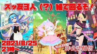 【Vket6】ズッ友（？）と回るぞ！【Virtual Market6】