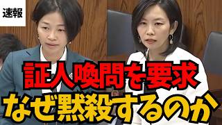 【急展開】尊い命が奪われたあの事件...トンデモない事実が..【参政党 神谷宗幣 梅村みずほ 辺野古転覆事故 国会】