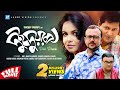 Dui Duari দুই দুয়ারী Humayun Ahmed Riaz Mahfuj Ahmed Shaon Bangla Movie