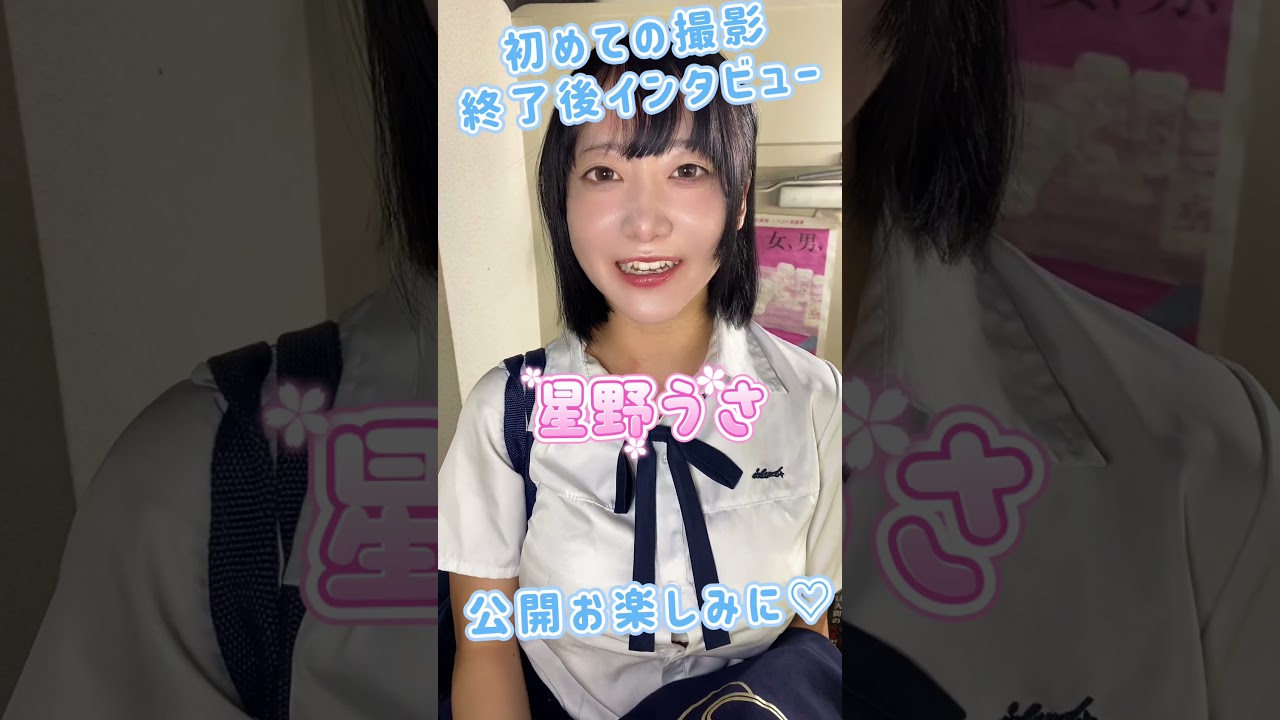 映画の撮影たいへんだったけど楽しかったー❣️撮影後のインタビューです🌟インタビュー撮ってたら共演者の人が拍手してくれたのも嬉しかったです✨公開がとっても楽しみです🥰