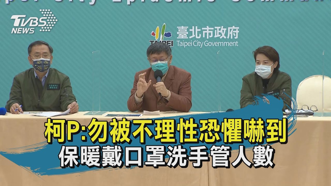 有片/北市跨年照辦!限4萬人 柯:不被不科學打敗
