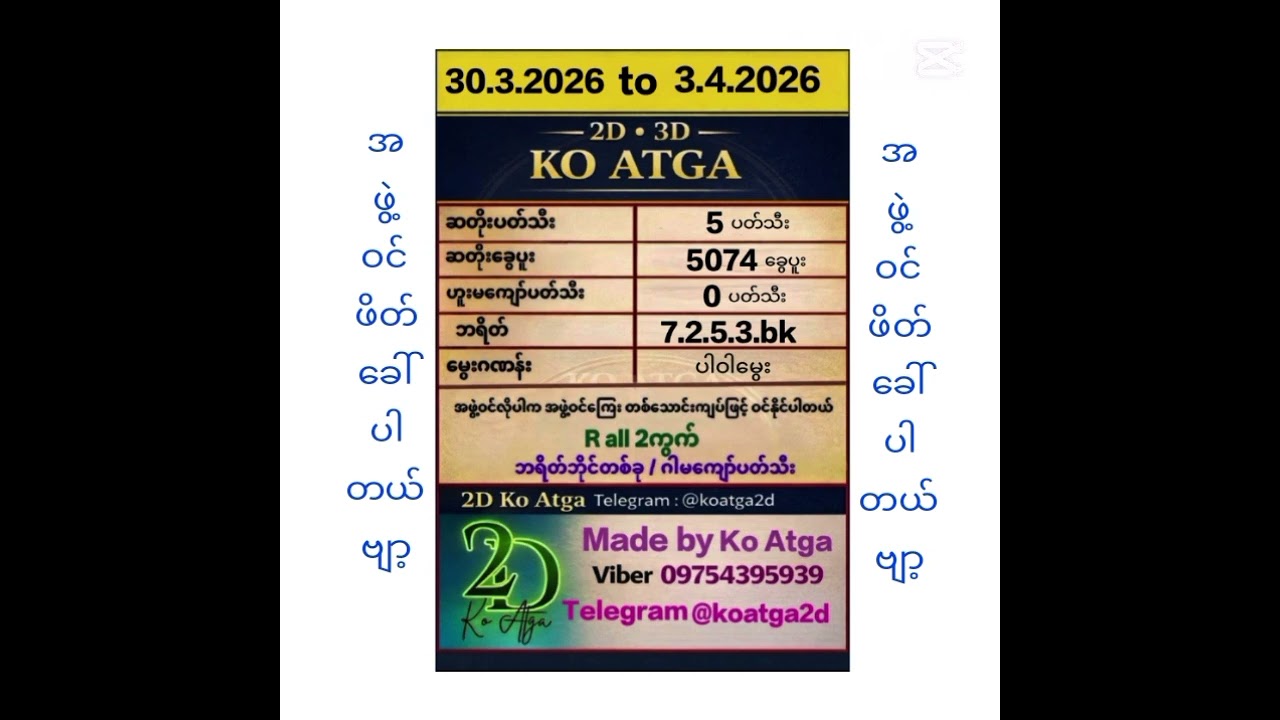 #2d3dmyanmar #2dshow #2dmyanmar #2d3dformula #2dlive #@2Dkoatga #2d3dlive #2d3d #3dmyanmar