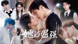 他误会她是捞女，当着父亲的面说她廉价，她心碎离开。两年后重逢，听见她醉酒后喊出另一个男人的名字，冷静克制的总裁终于彻底破防，发了疯地吻上她：你只能属于我！#卡戎 #lanlan #短剧