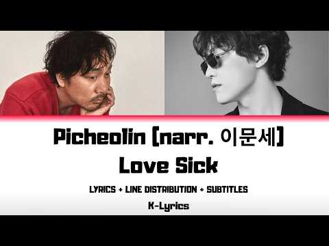 Picheolin - Love Sick (narr. 이문세) (Lyrics + Line Distribution + Subtitles)