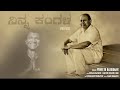 Tribute To DrRajkumar Puneeth Rajkumar PRK Audio