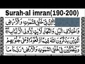 Surah Al Imran 190 200 Abdur Rahman Al Sudais From Makkh Sabbir Hossain Sagor