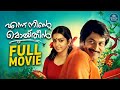 Ennu Ninte Moideen Malayalam Full Movie Remastered