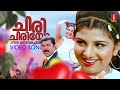 Chiri Chiriyo Nin Nomparachiriyil HD Video Song Chronic Bachelor Mammootty Ramba KJ Yesudas