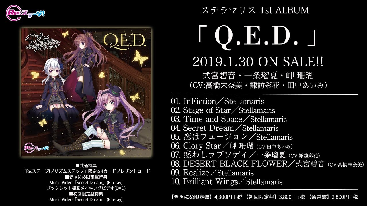 Re:ステージ！の楽曲一覧 - ぼた庫