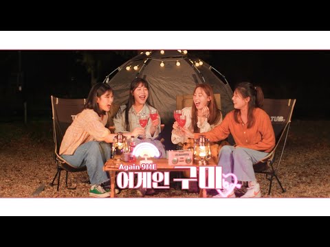 구미 뮤직웹드라마 [어게인구미] 관광홍보영상 | 새마을운동노래