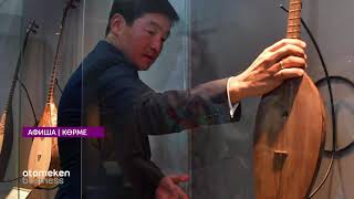 Аптадағы іс-шаралар 29.07 - 5.08.2019 ж.