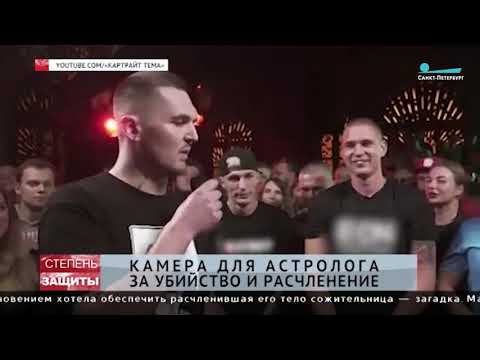 Кто и за что на самом деле убил рэпера Картрайта?