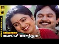 Vaigasi Maasathile HD Video Song 5 1 Prabhu Radhika SPB K S Chithra Ilaiyaraaja