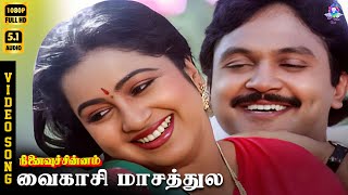 Download lagu Vaigasi Maasathile | HD Video Song 5.1 | Prabhu | Radhika | SPB | K S Chithra | Ilaiyaraaja mp3 Download lagu Vaigasi Maasathile | HD Video Song 5.1 | Prabhu | Radhika | SPB | K S Chithra | Ilaiyaraaja mp3