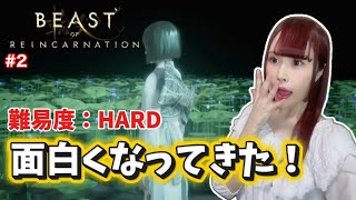 【Beast of Reincarnation】HARDで挑む！雑魚が強すぎる…エピソード2【初見実況】