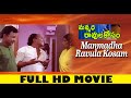 Manmadha Ravula Kosam Full Length Movie Sai Ganesh