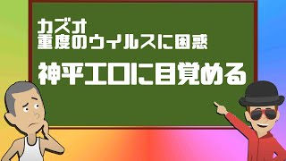 【アニメ】あなたのiPhoneは、重度（６）ウイルスによって破損しています！が、画面に出た時は、どうしたら良いの？