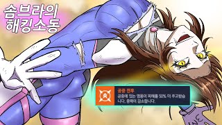 해킹 소동 + 오버워치 웃긴영상 모음 입니다.